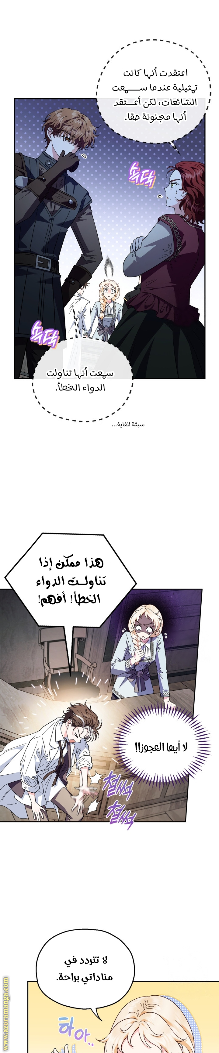 Read I Will Become The Villain's Poison Detector AR Manga Online