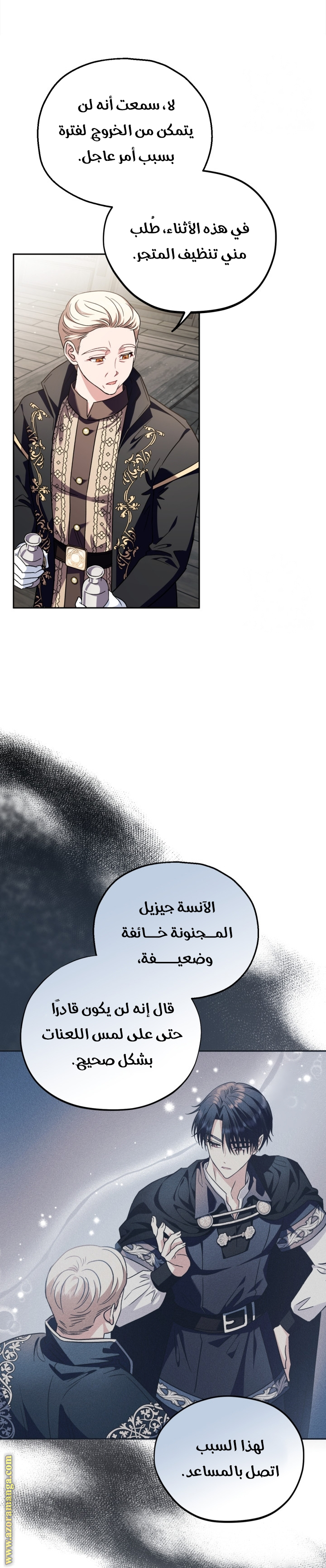 Read I Will Become The Villain's Poison Detector AR Manga Online