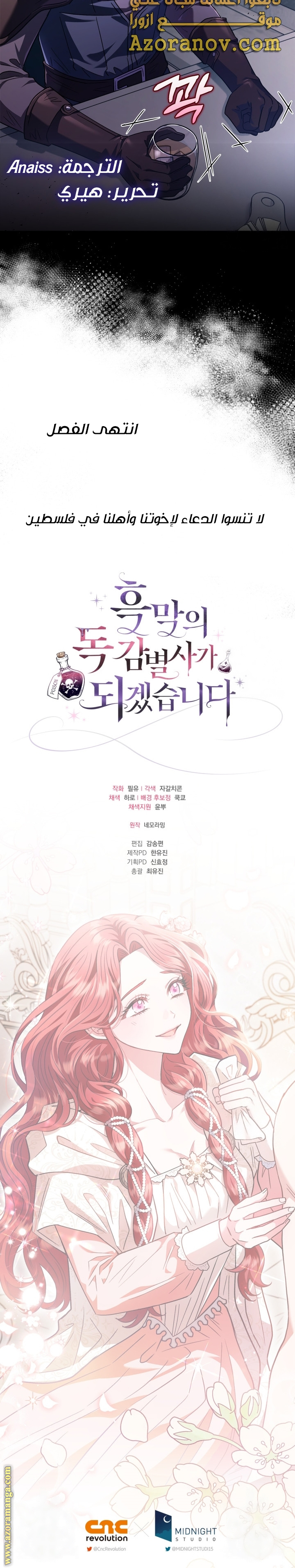 Read I Will Become The Villain's Poison Detector AR Manga Online
