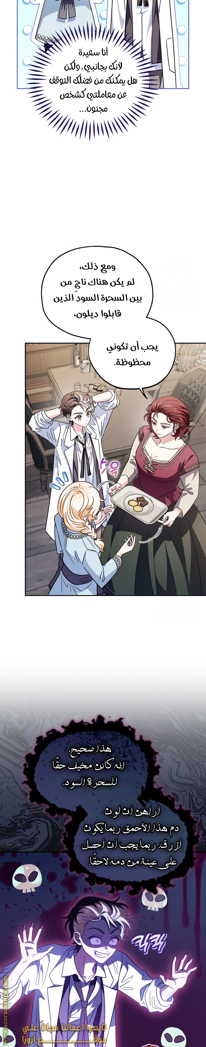 Read I Will Become The Villain's Poison Detector AR Manga Online