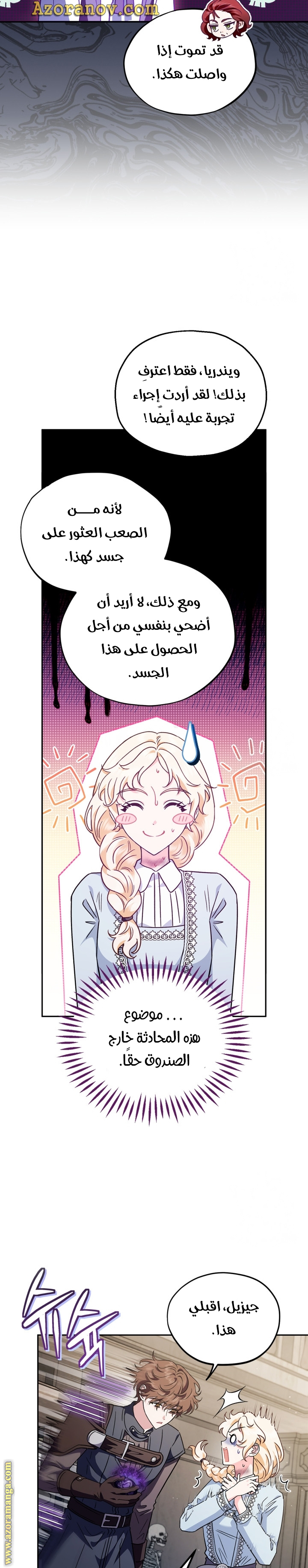 Read I Will Become The Villain's Poison Detector AR Manga Online