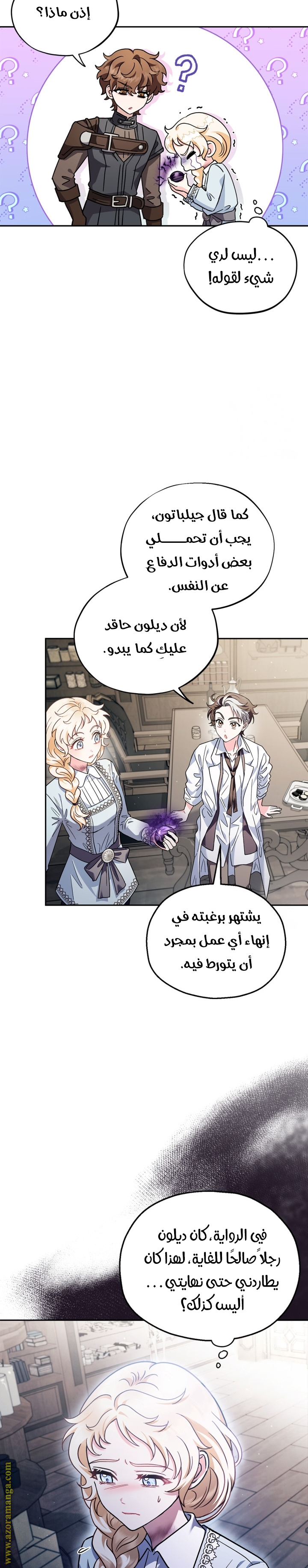 Read I Will Become The Villain's Poison Detector AR Manga Online