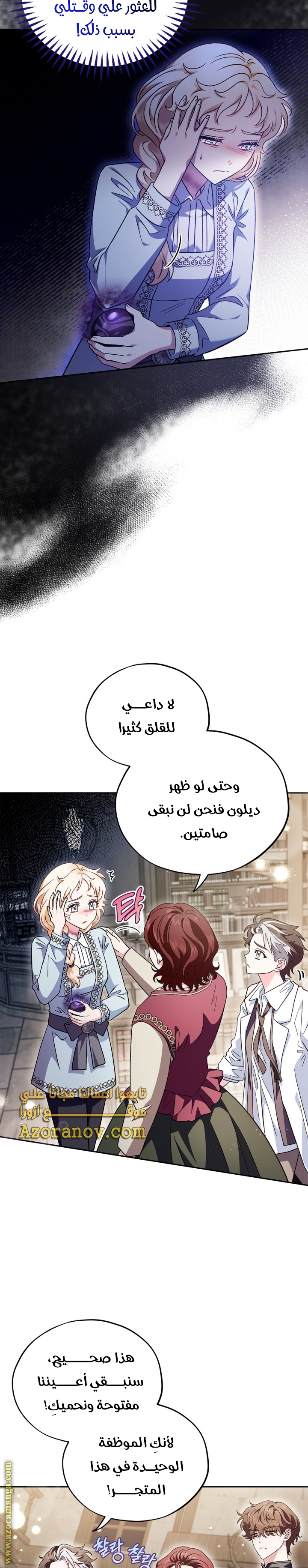 Read I Will Become The Villain's Poison Detector AR Manga Online