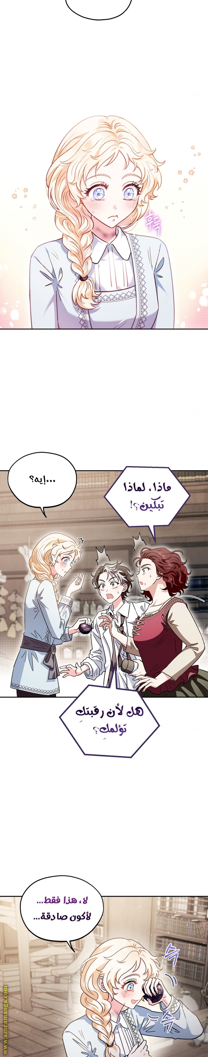 Read I Will Become The Villain's Poison Detector AR Manga Online