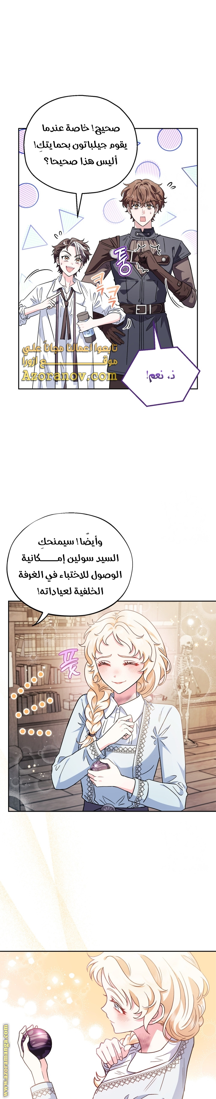Read I Will Become The Villain's Poison Detector AR Manga Online