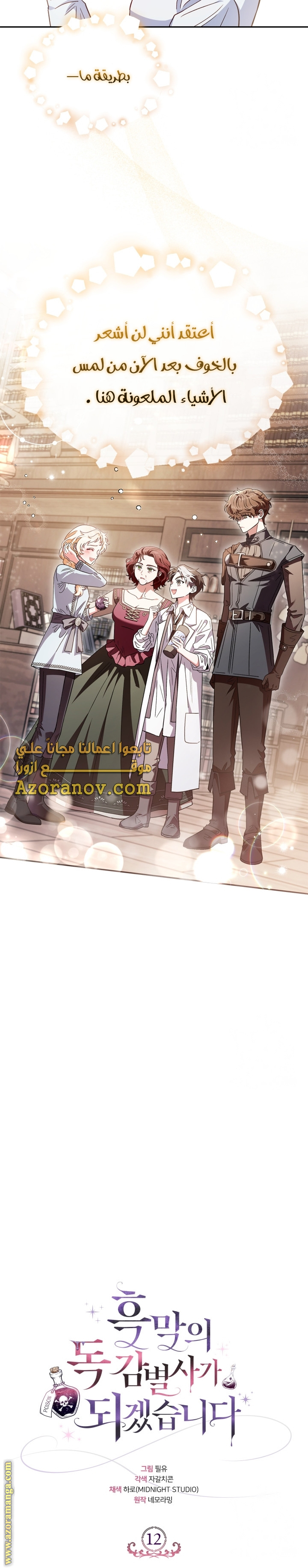 Read I Will Become The Villain's Poison Detector AR Manga Online