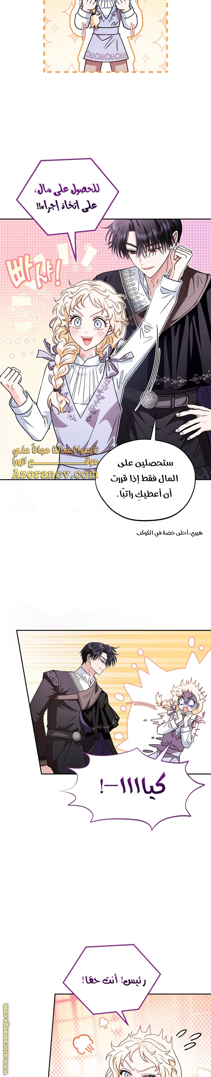 Read I Will Become The Villain's Poison Detector AR Manga Online