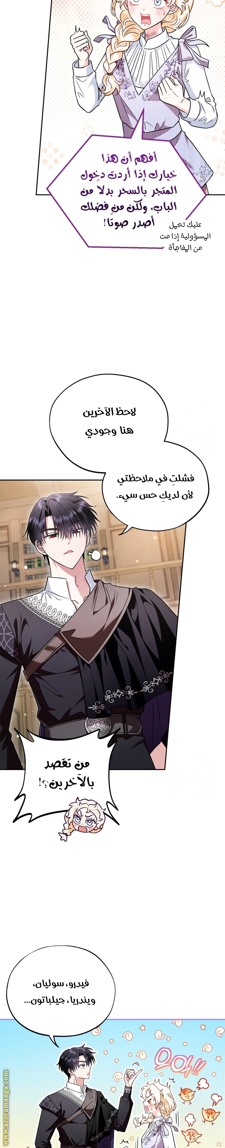 Read I Will Become The Villain's Poison Detector AR Manga Online