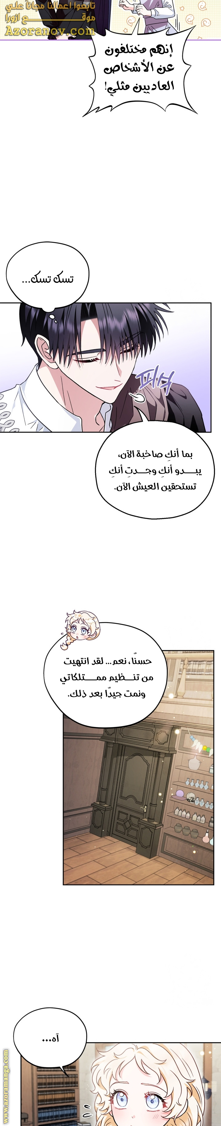 Read I Will Become The Villain's Poison Detector AR Manga Online