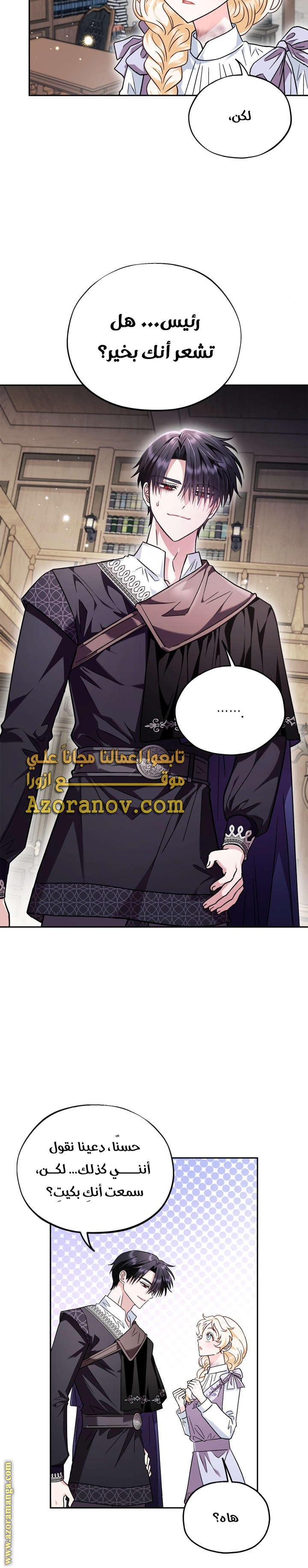 Read I Will Become The Villain's Poison Detector AR Manga Online