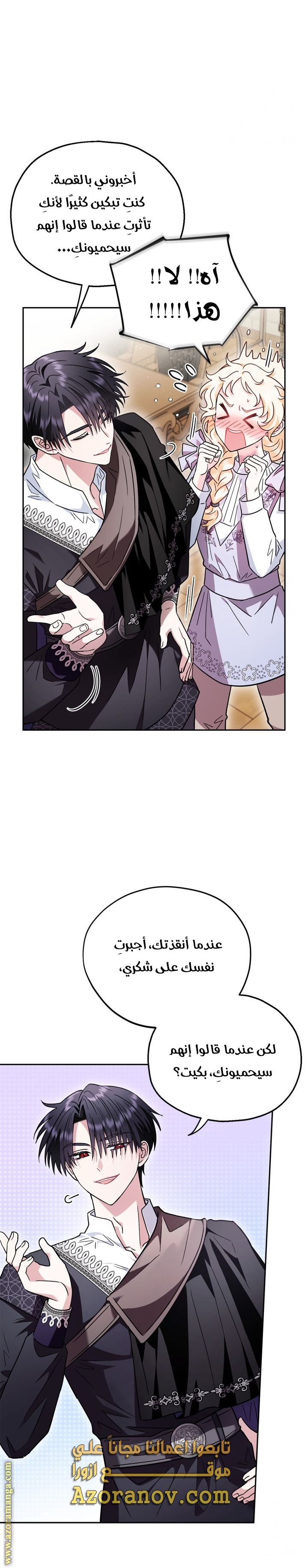 Read I Will Become The Villain's Poison Detector AR Manga Online