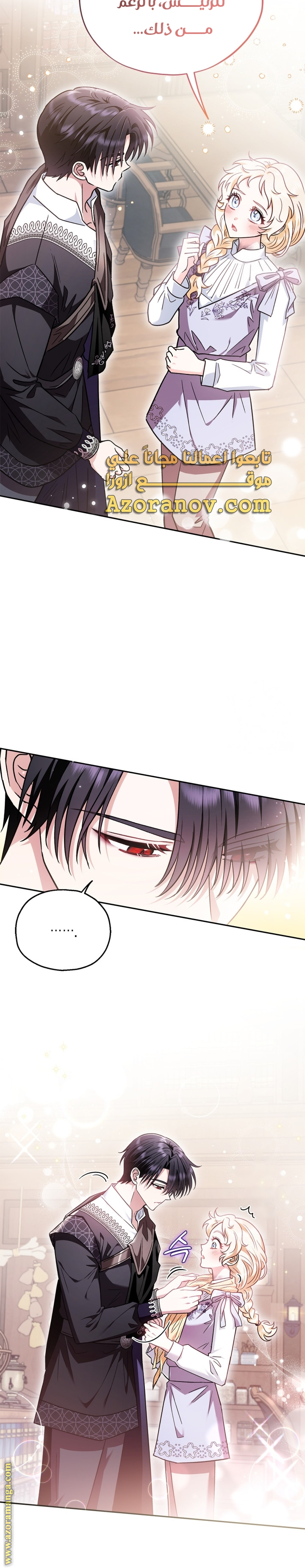 Read I Will Become The Villain's Poison Detector AR Manga Online
