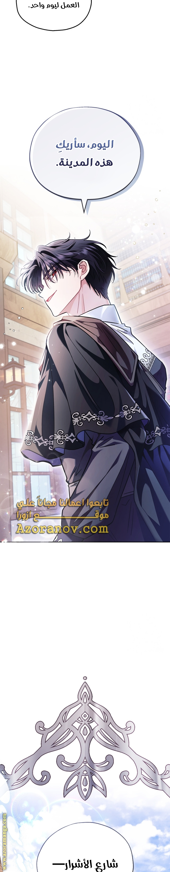 Read I Will Become The Villain's Poison Detector AR Manga Online