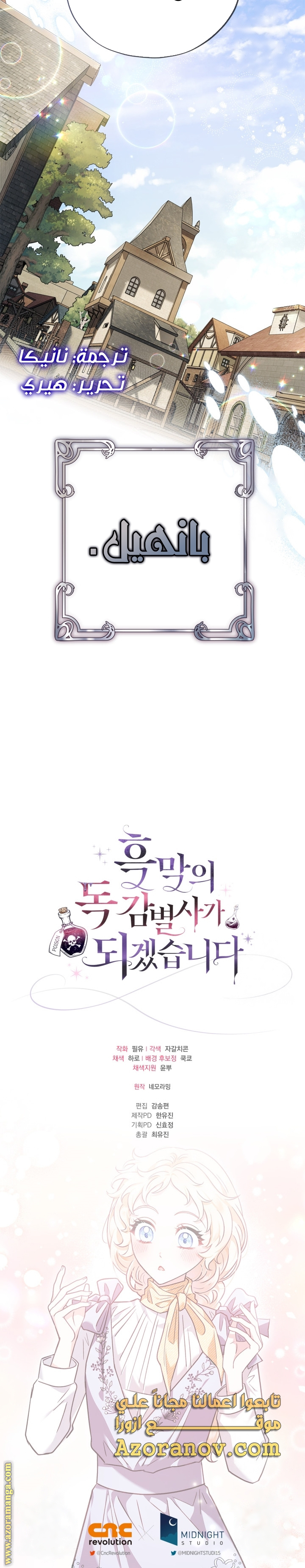 Read I Will Become The Villain's Poison Detector AR Manga Online