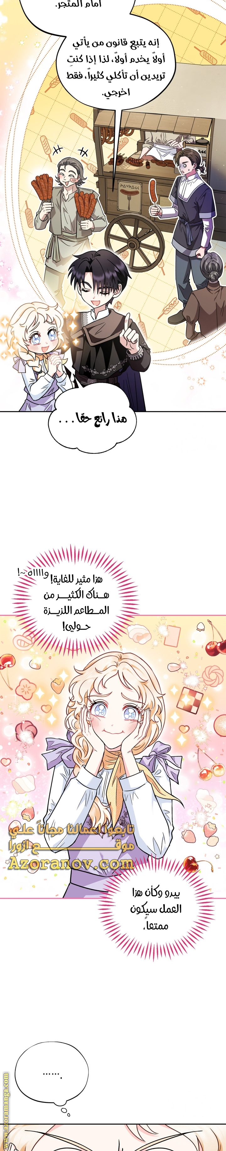 Read I Will Become The Villain's Poison Detector AR Manga Online