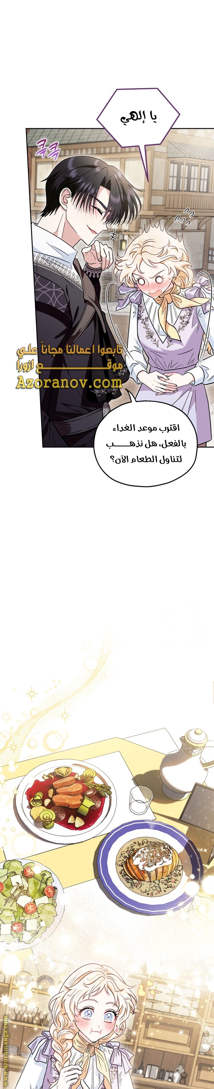 Read I Will Become The Villain's Poison Detector AR Manga Online