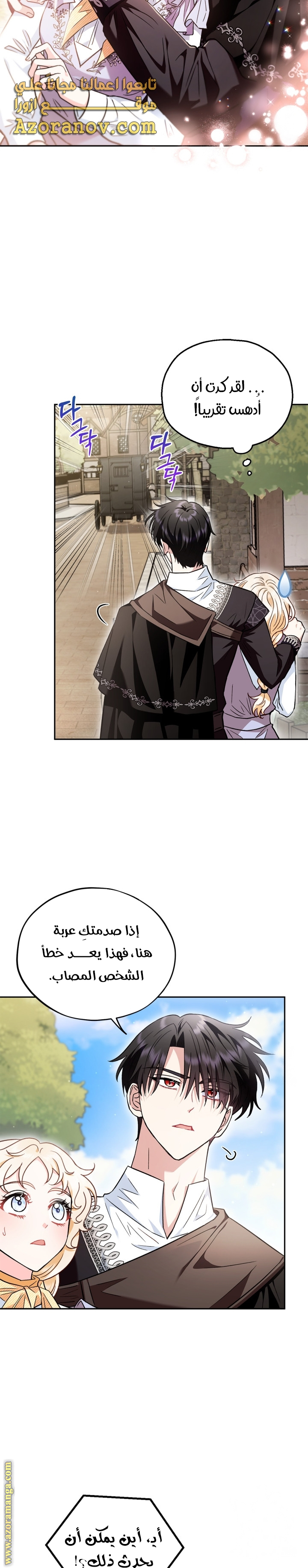 Read I Will Become The Villain's Poison Detector AR Manga Online