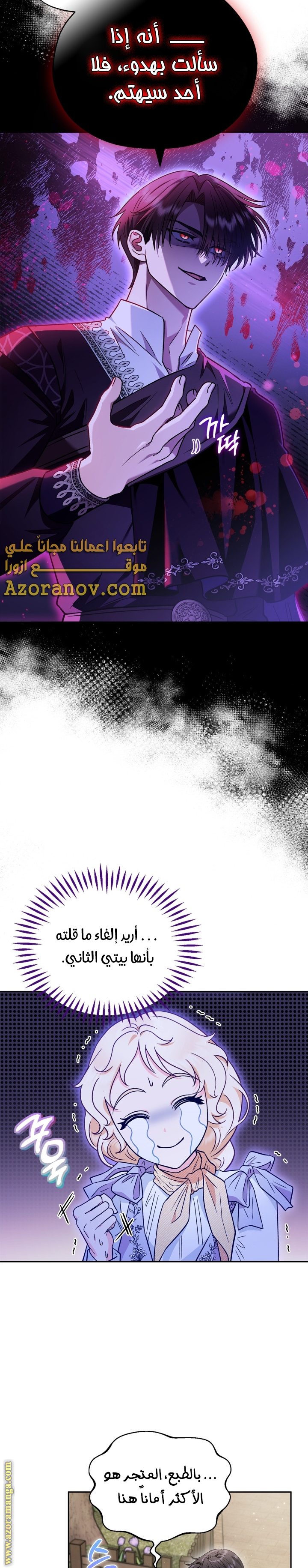 Read I Will Become The Villain's Poison Detector AR Manga Online
