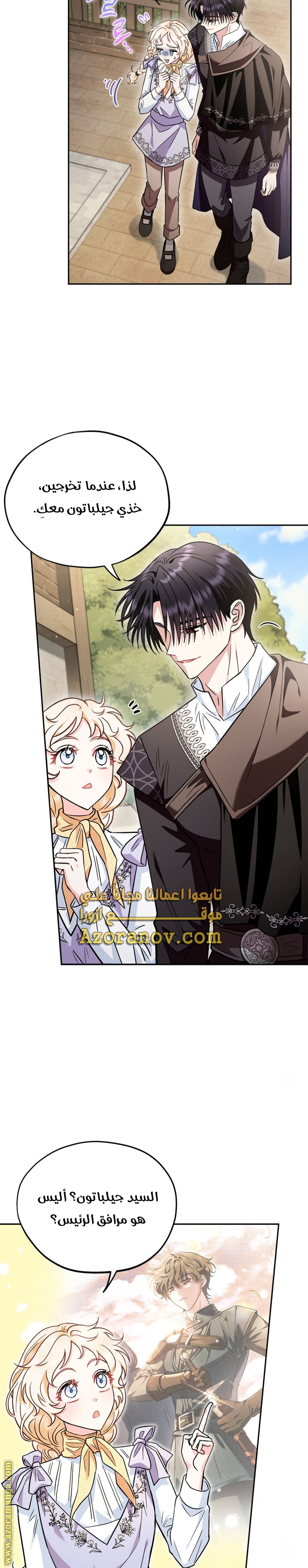 Read I Will Become The Villain's Poison Detector AR Manga Online