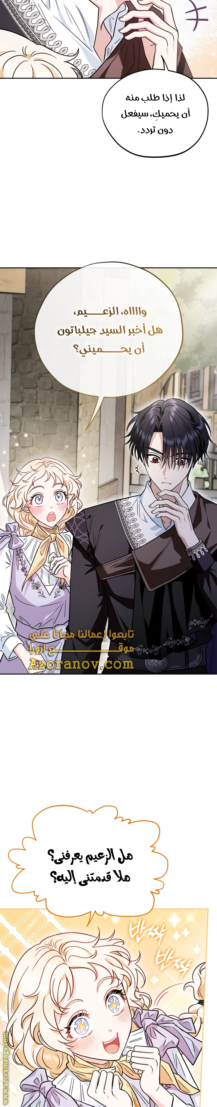Read I Will Become The Villain's Poison Detector AR Manga Online