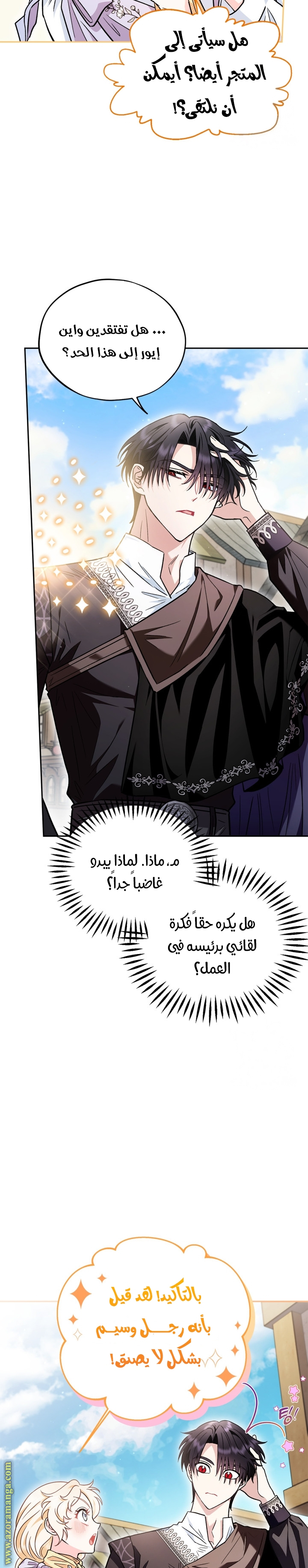 Read I Will Become The Villain's Poison Detector AR Manga Online