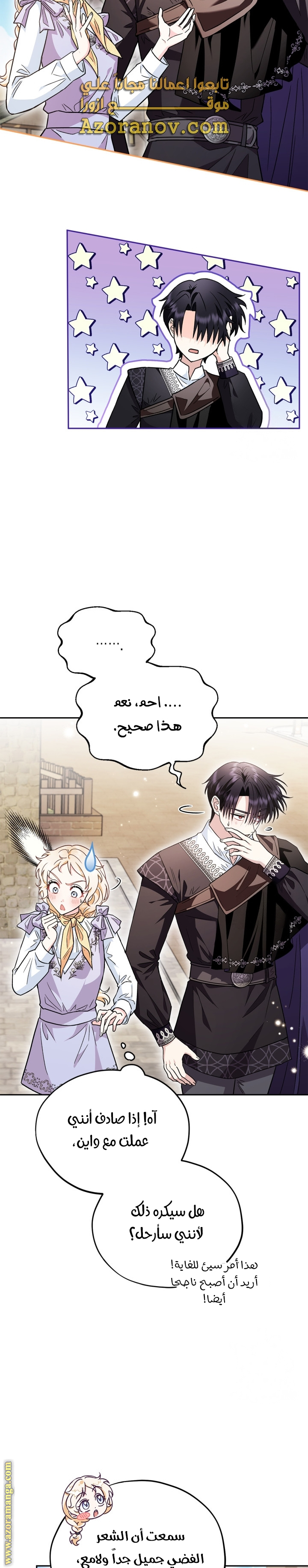 Read I Will Become The Villain's Poison Detector AR Manga Online