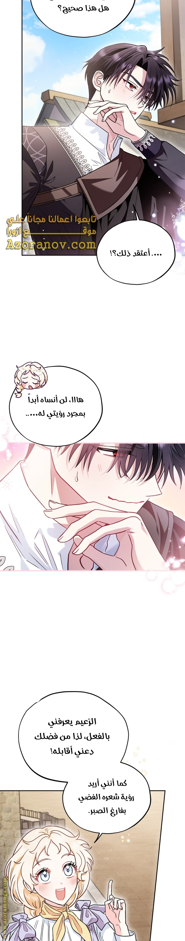 Read I Will Become The Villain's Poison Detector AR Manga Online