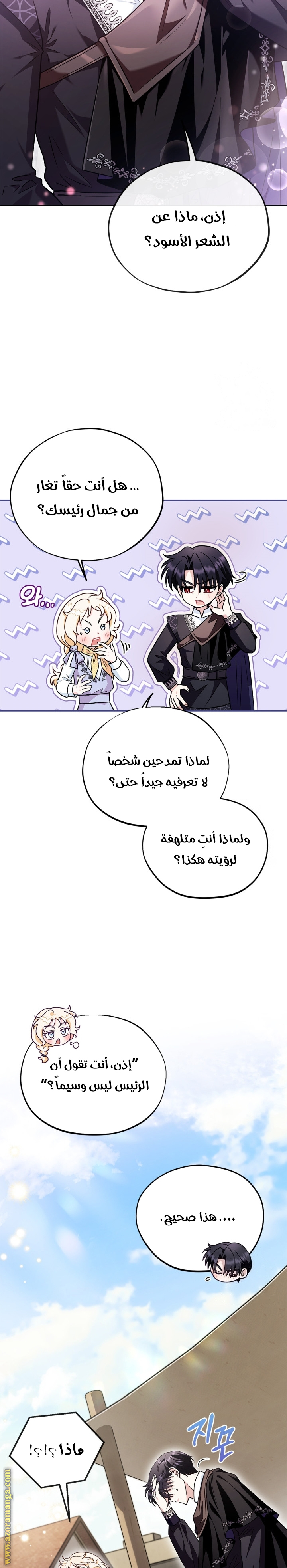 Read I Will Become The Villain's Poison Detector AR Manga Online