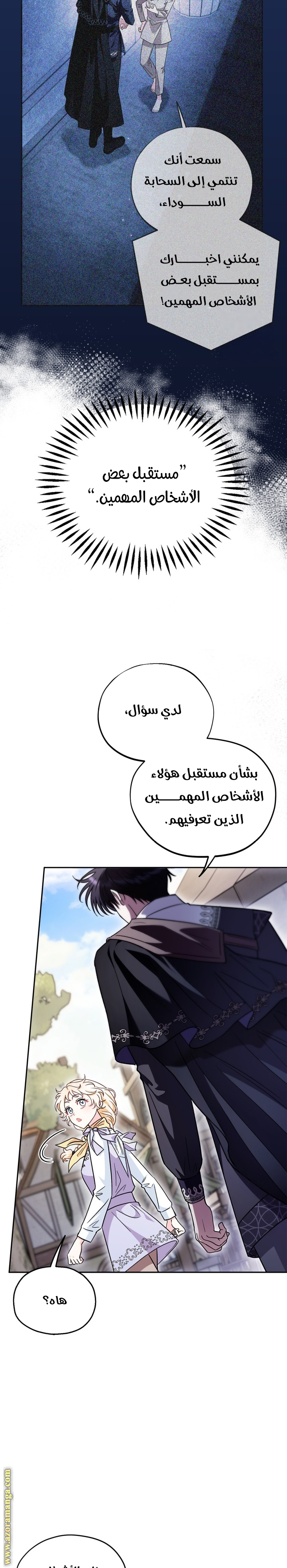 Read I Will Become The Villain's Poison Detector AR Manga Online