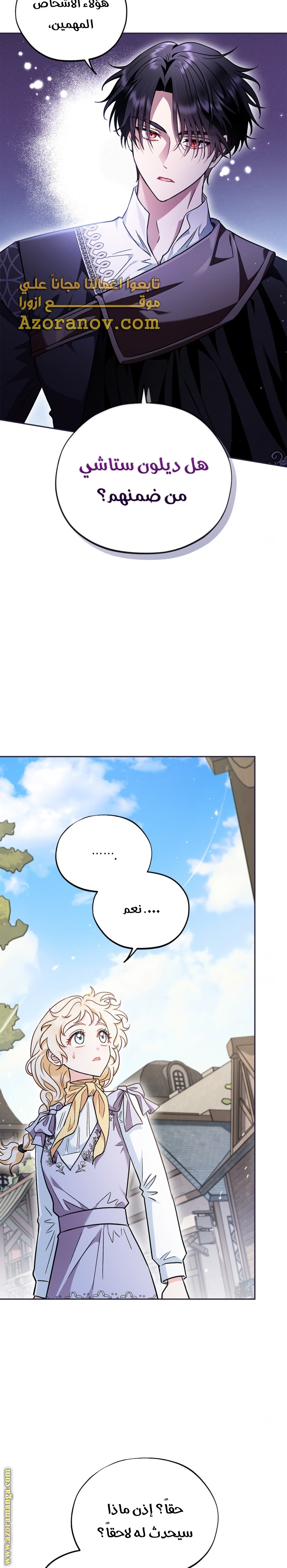 Read I Will Become The Villain's Poison Detector AR Manga Online