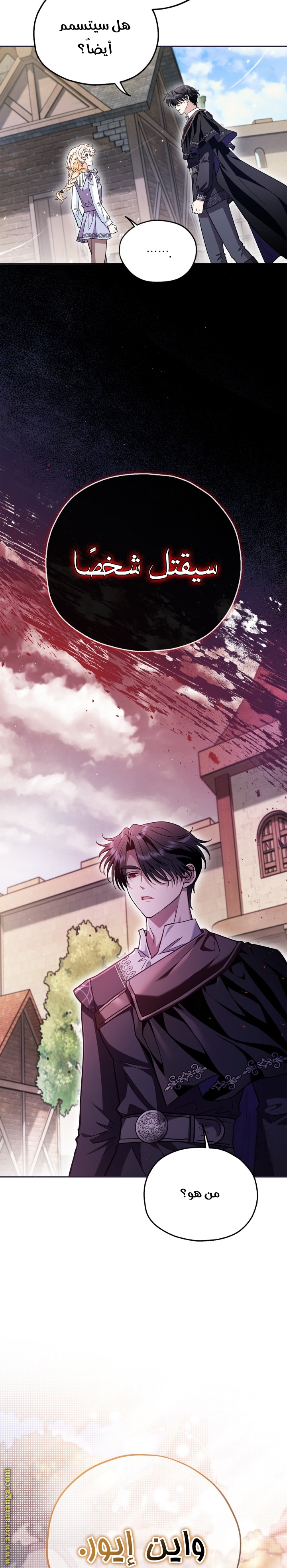 Read I Will Become The Villain's Poison Detector AR Manga Online