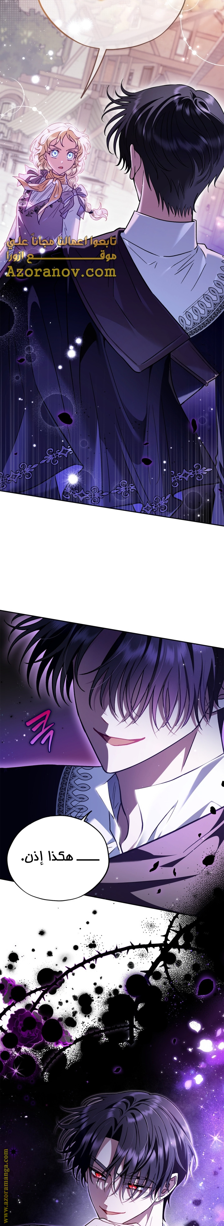 Read I Will Become The Villain's Poison Detector AR Manga Online
