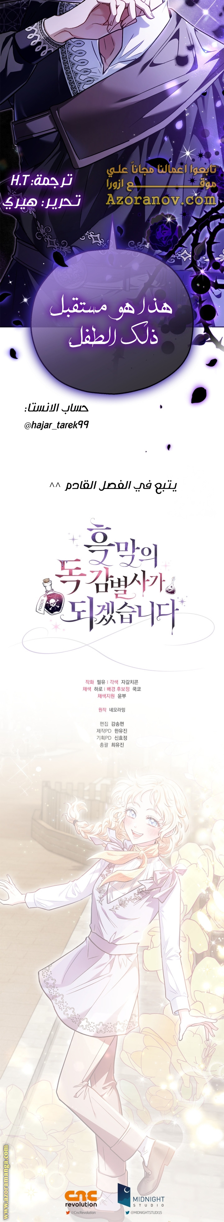 Read I Will Become The Villain's Poison Detector AR Manga Online