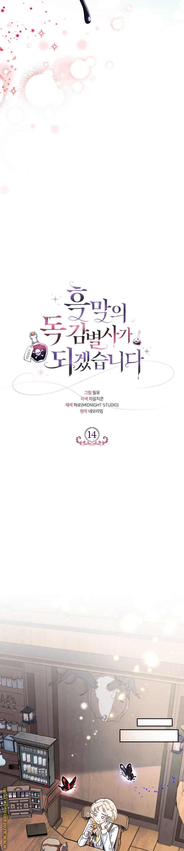 Read I Will Become The Villain's Poison Detector AR Manga Online