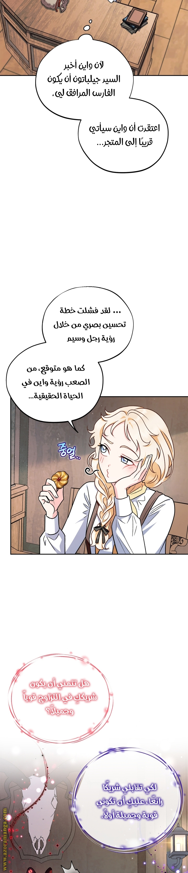 Read I Will Become The Villain's Poison Detector AR Manga Online