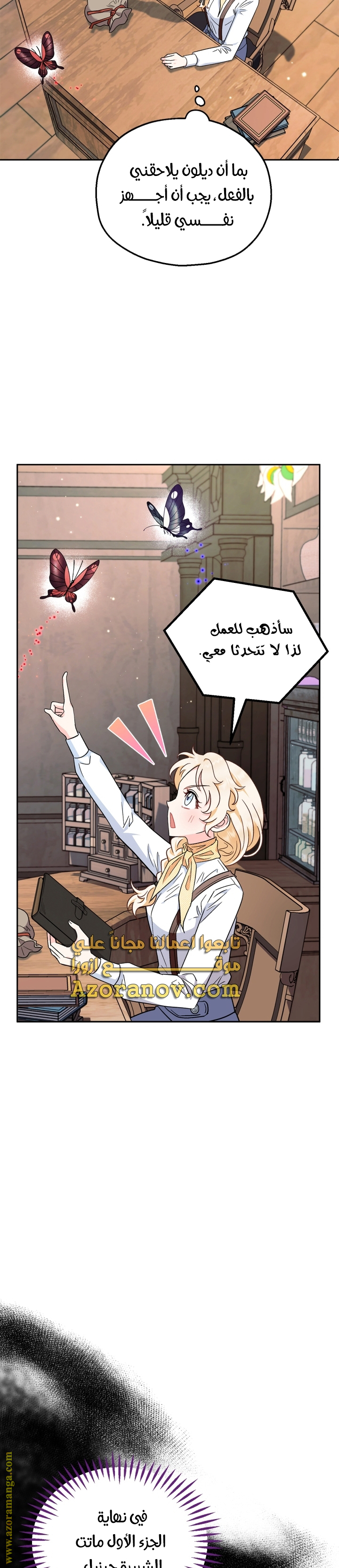 Read I Will Become The Villain's Poison Detector AR Manga Online