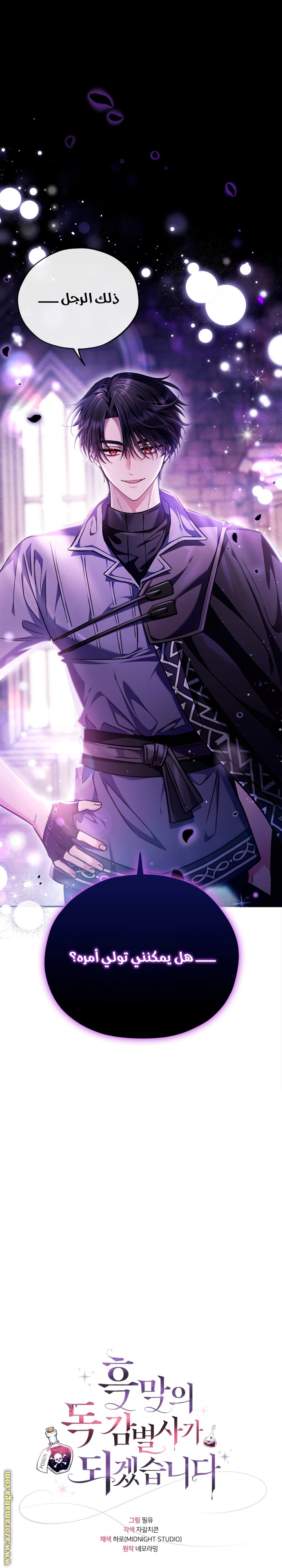 Read I Will Become The Villain's Poison Detector AR Manga Online