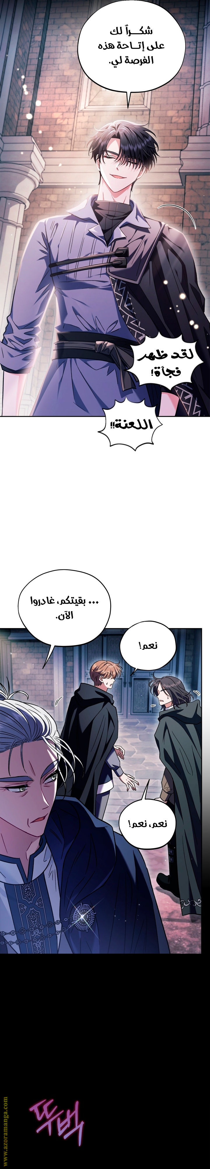 Read I Will Become The Villain's Poison Detector AR Manga Online