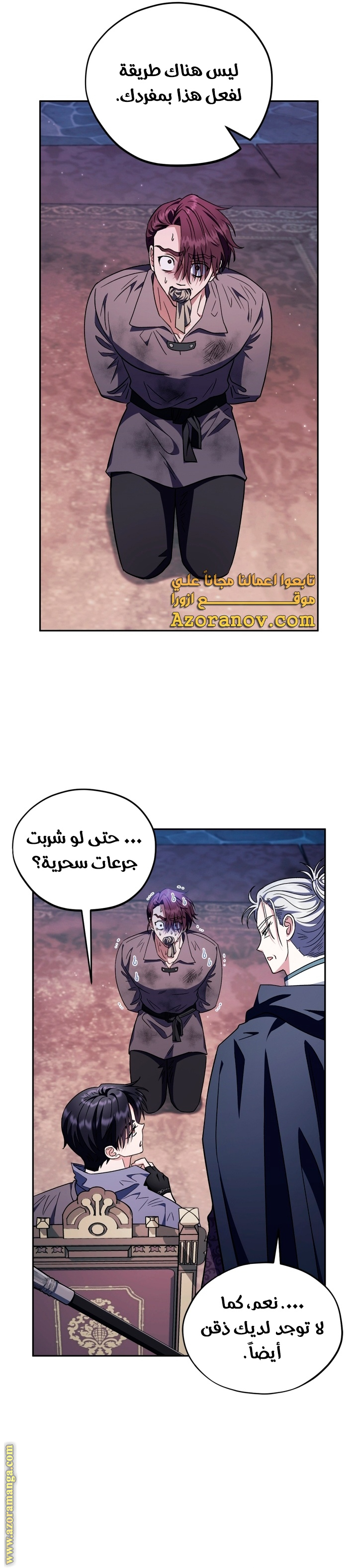 Read I Will Become The Villain's Poison Detector AR Manga Online