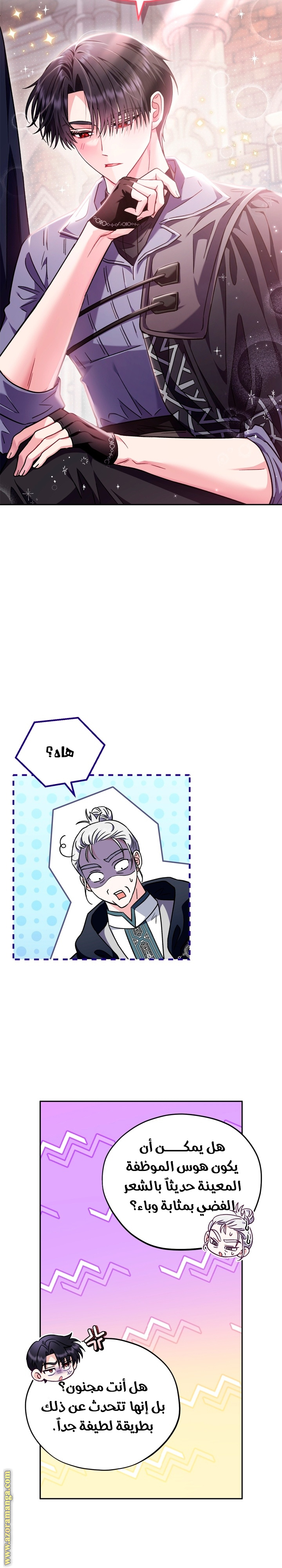 Read I Will Become The Villain's Poison Detector AR Manga Online