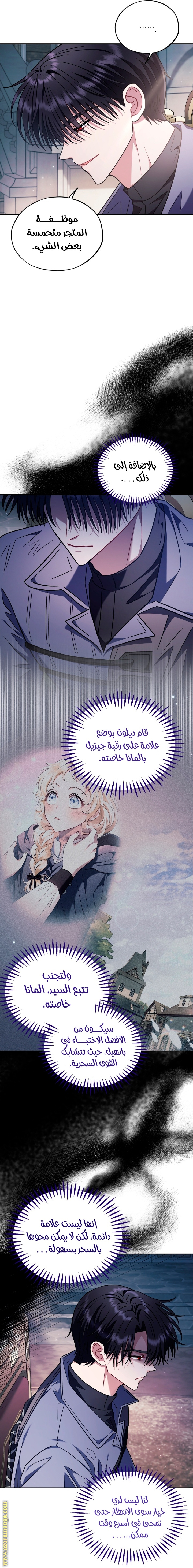Read I Will Become The Villain's Poison Detector AR Manga Online