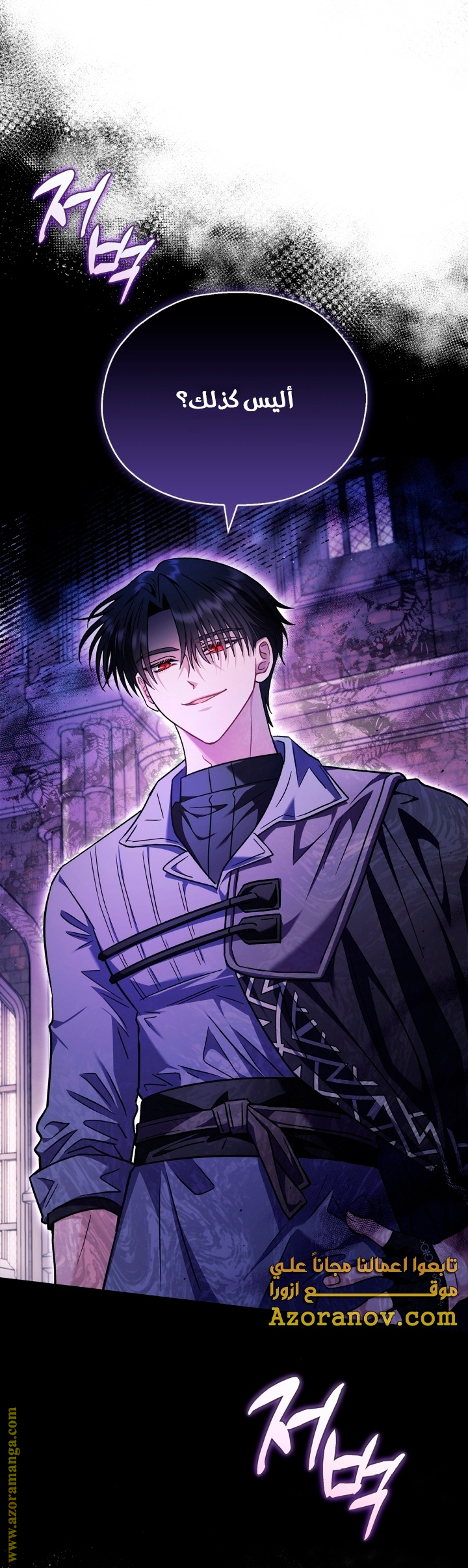 Read I Will Become The Villain's Poison Detector AR Manga Online