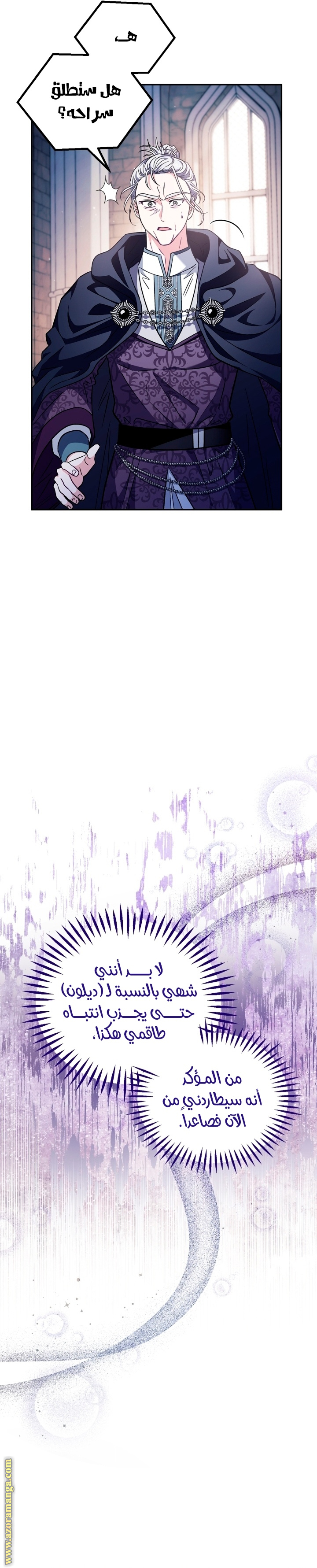 Read I Will Become The Villain's Poison Detector AR Manga Online