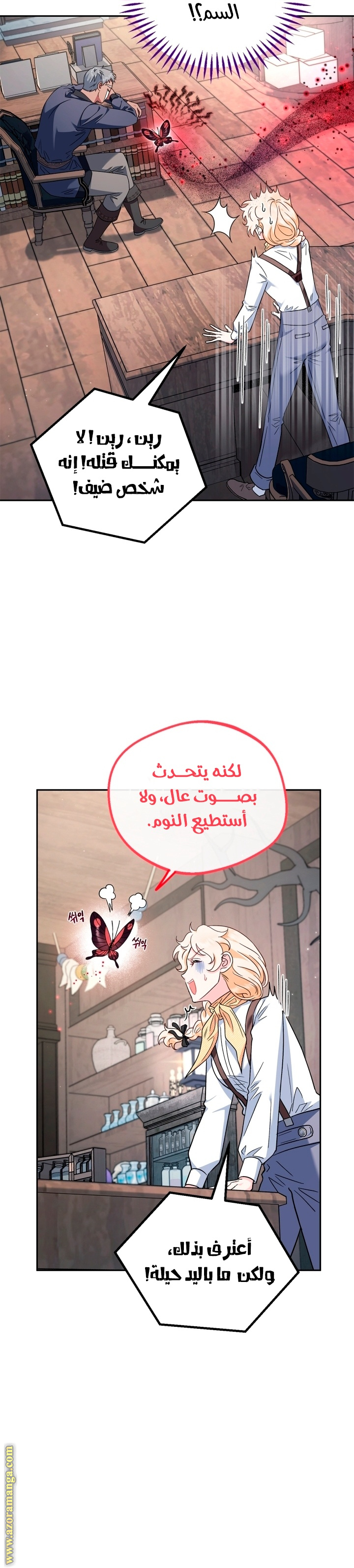 Read I Will Become The Villain's Poison Detector AR Manga Online