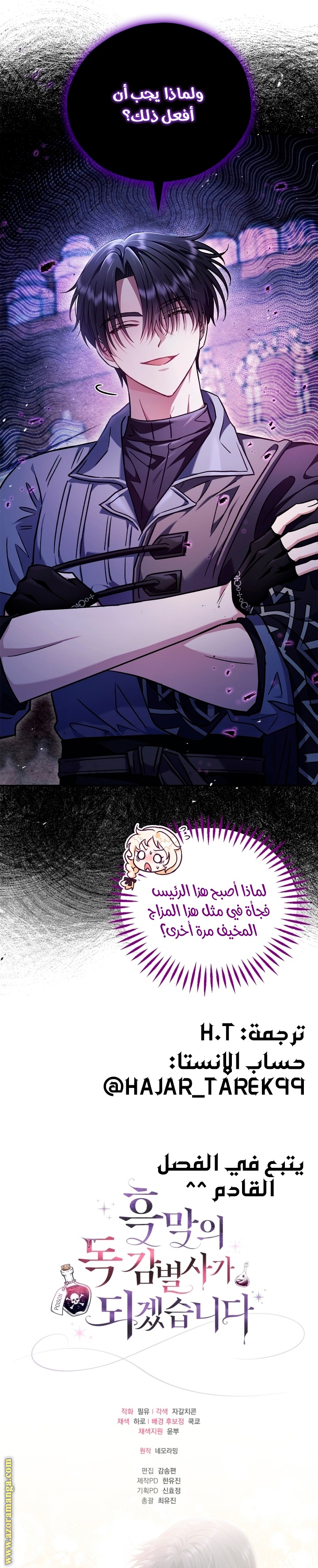 Read I Will Become The Villain's Poison Detector AR Manga Online