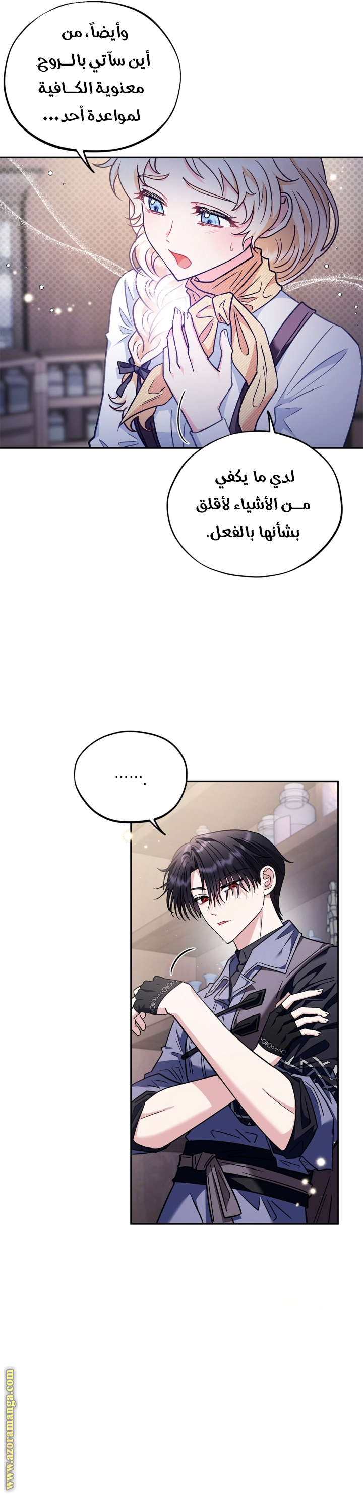 Read I Will Become The Villain's Poison Detector AR Manga Online
