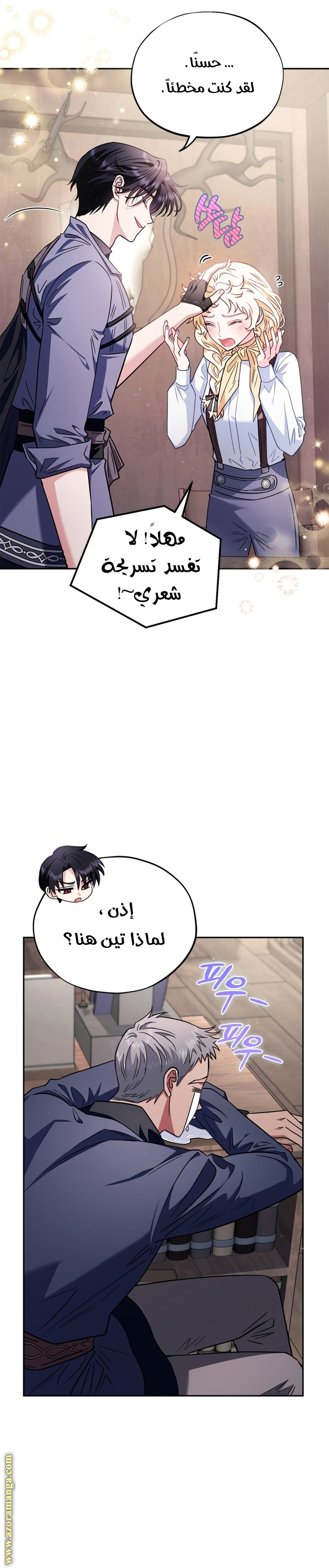 Read I Will Become The Villain's Poison Detector AR Manga Online