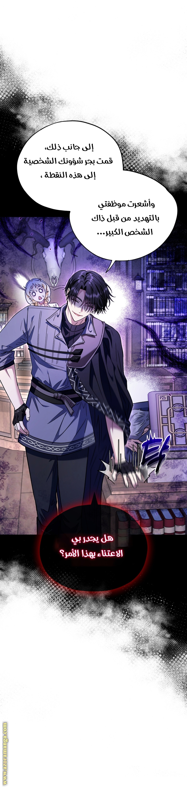Read I Will Become The Villain's Poison Detector AR Manga Online