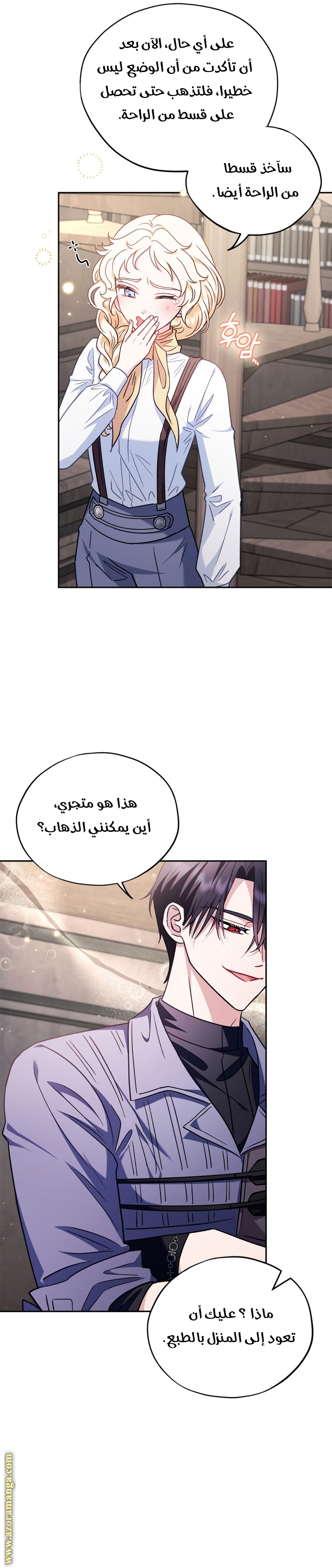 Read I Will Become The Villain's Poison Detector AR Manga Online