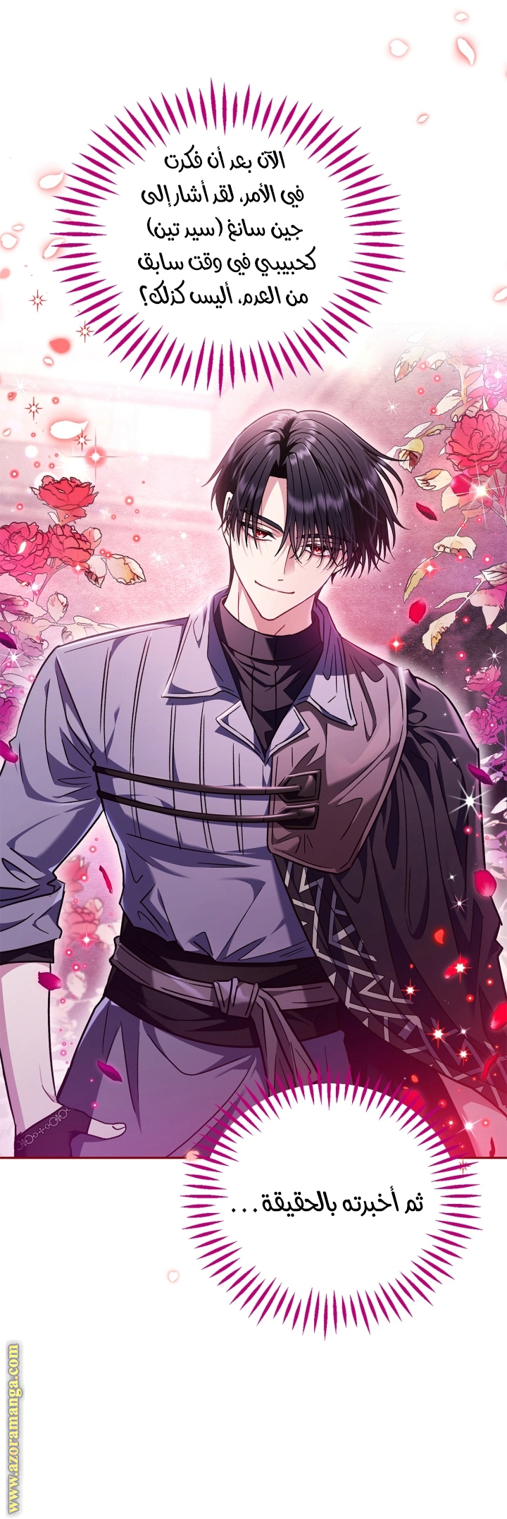 Read I Will Become The Villain's Poison Detector AR Manga Online